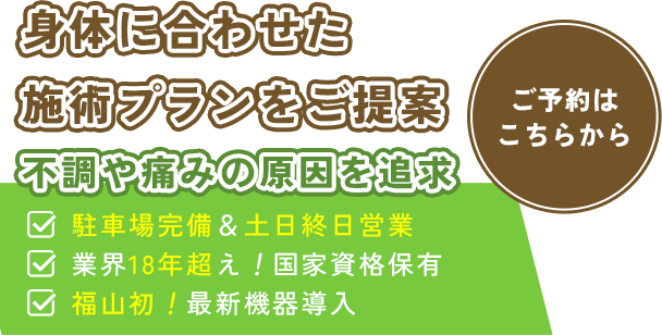 不調や痛みの原因を追求