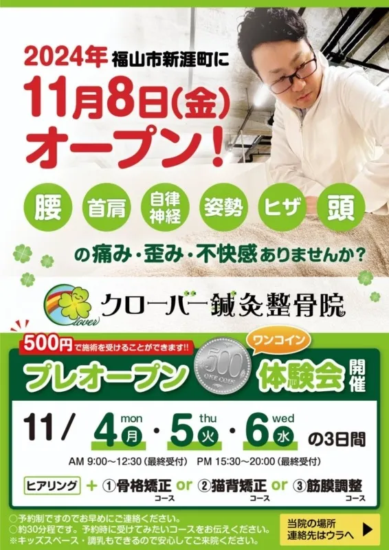 3日間のワンコイン体験会が終了しました。