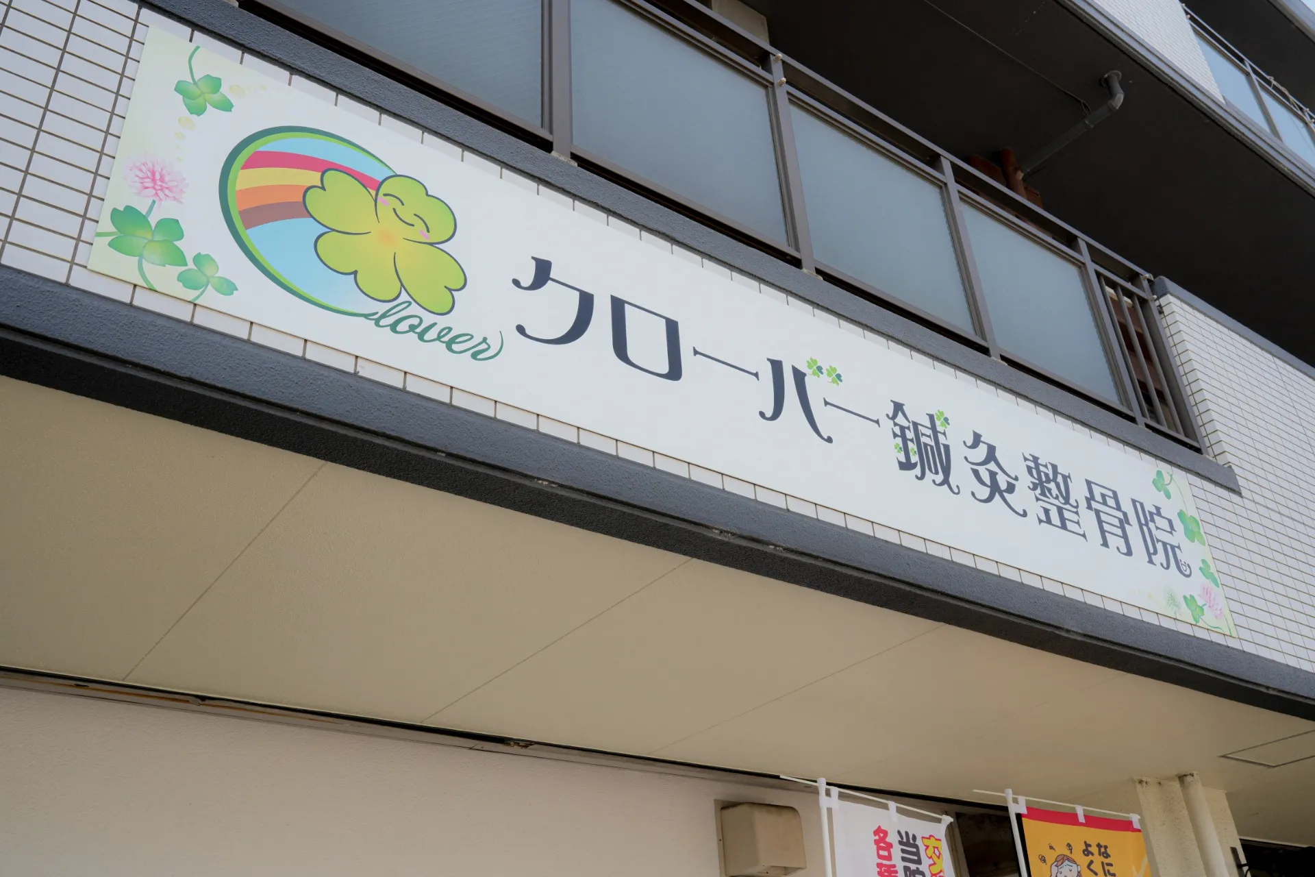 整骨院で痛みを和らげる方法とは 専門家が解説