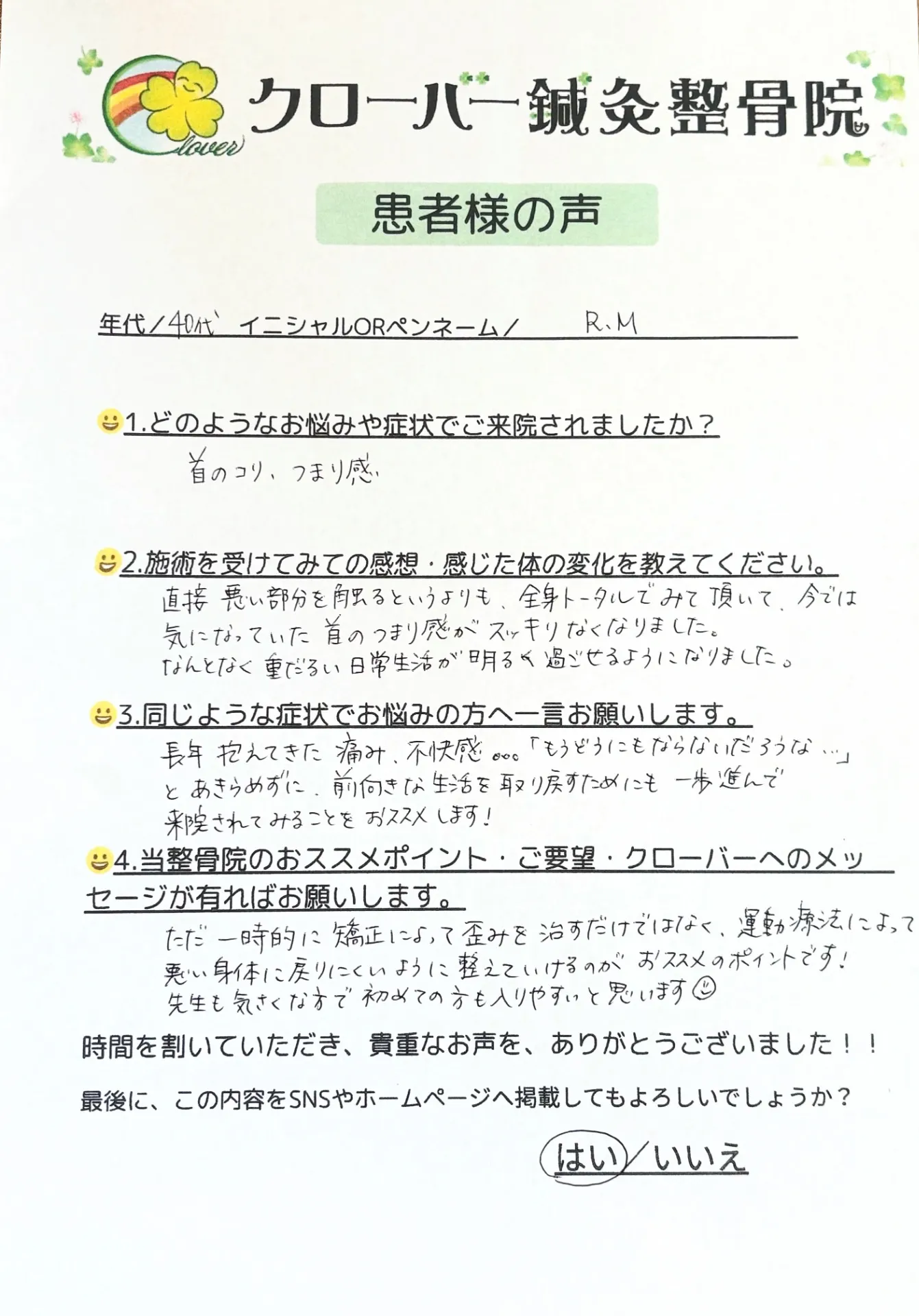 R・M様
