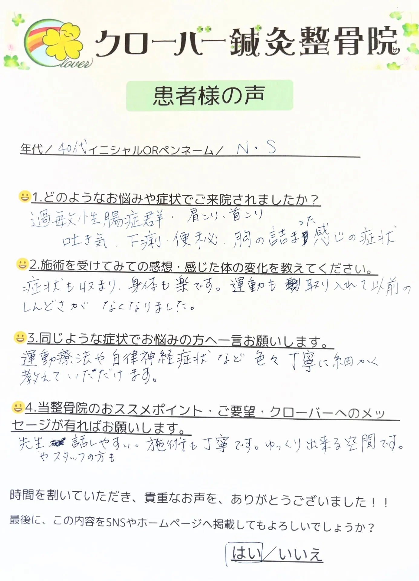 N.S様