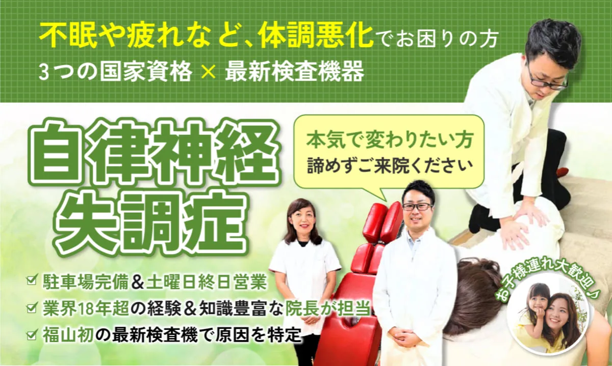 自律神経の乱れを整える整体法と広島県の整骨院