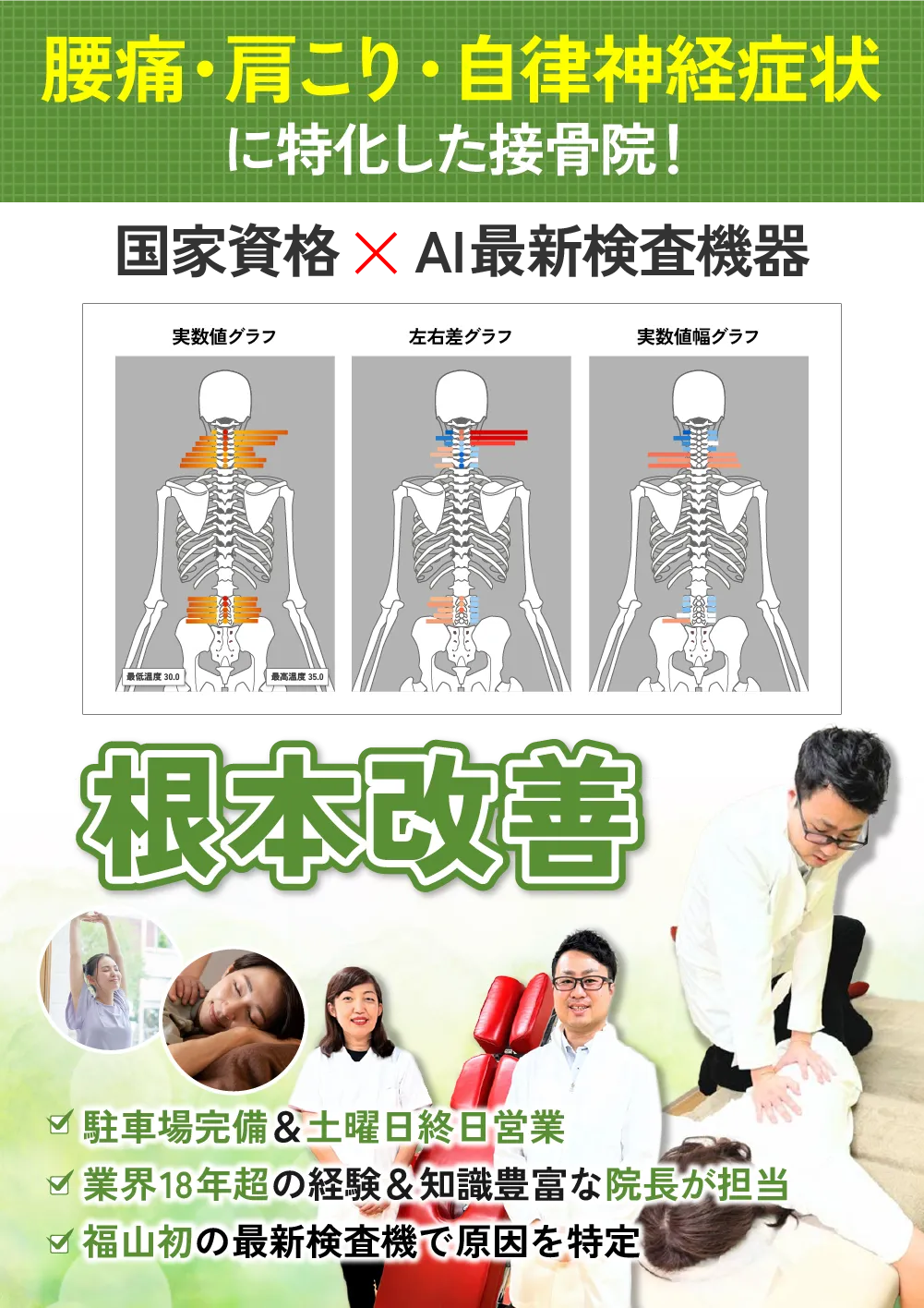 整骨院で腰椎ヘルニアの痛みとしびれを根本から改善する最新アプローチ