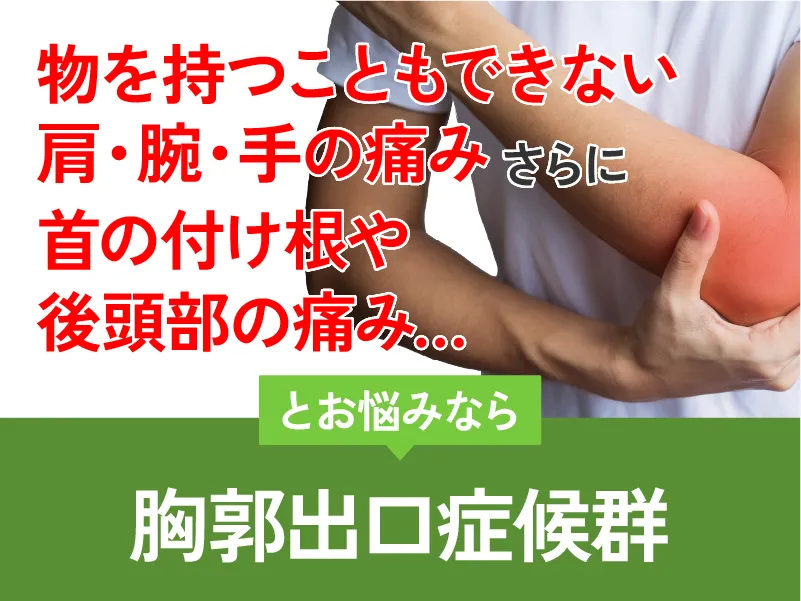 手にしびれの原因別アプローチ整骨院でできる対策と日常生活の質向上法